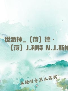 萬世武神